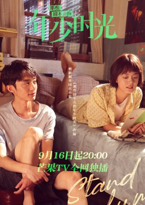 Stand by Me (CN) (2023) Episode 12